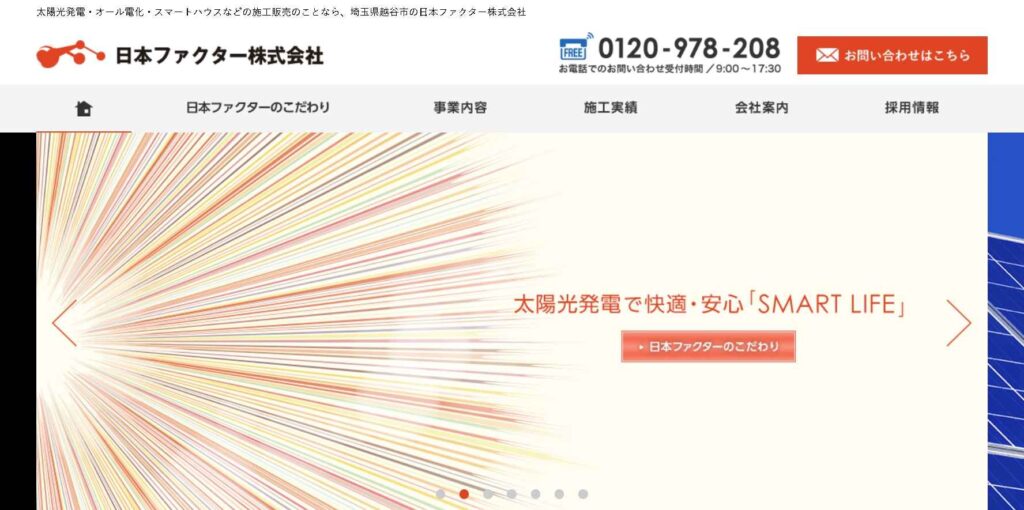 ミラブル 体験 埼玉 日本ファクター株式会社
