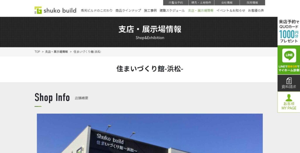 ミラブル 体験 静岡 住まいづくり館-浜松-