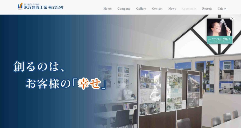 ミラブル 体験 沖縄 米元建設工業 株式会社