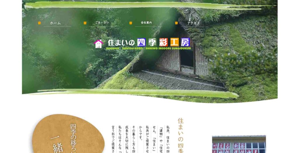 ミラブル 体験 滋賀 住まいの四季彩工房