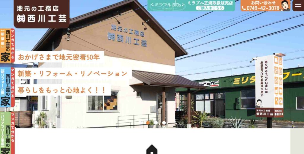 ミラブル 体験 滋賀 株式会社 西川工芸