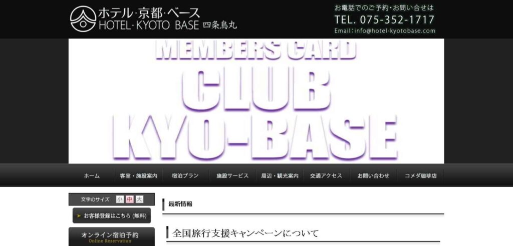 ミラブル ホテル 京都 ホテル・京都・ベース 四条烏丸