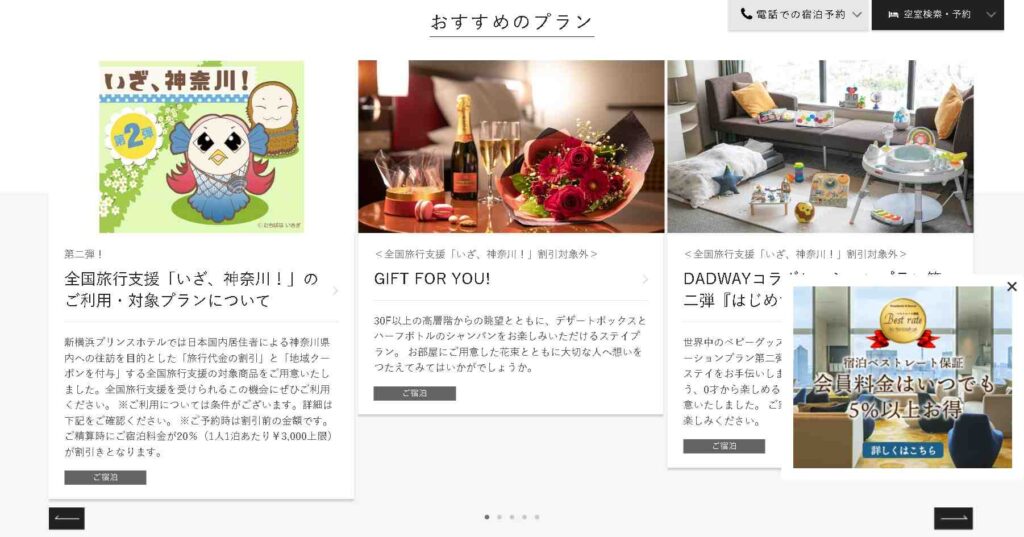 ミラブル ホテル 神奈川 新横浜プリンスホテル