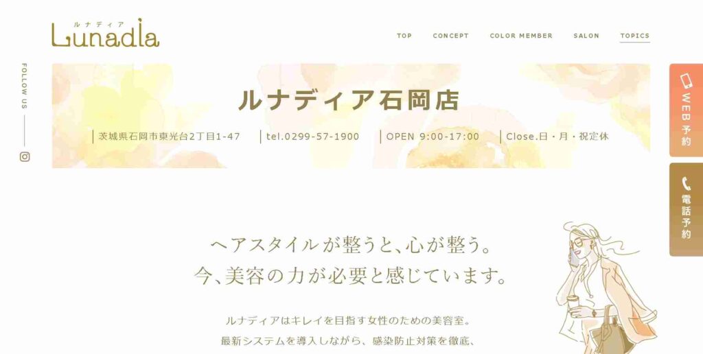 ミラブル 体験 茨城 Lunadia(ルナディア )石岡店