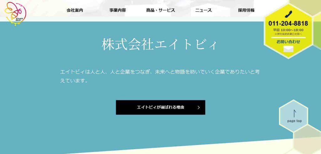 ミラブル 体験 北海道 ㈱エイトビィ