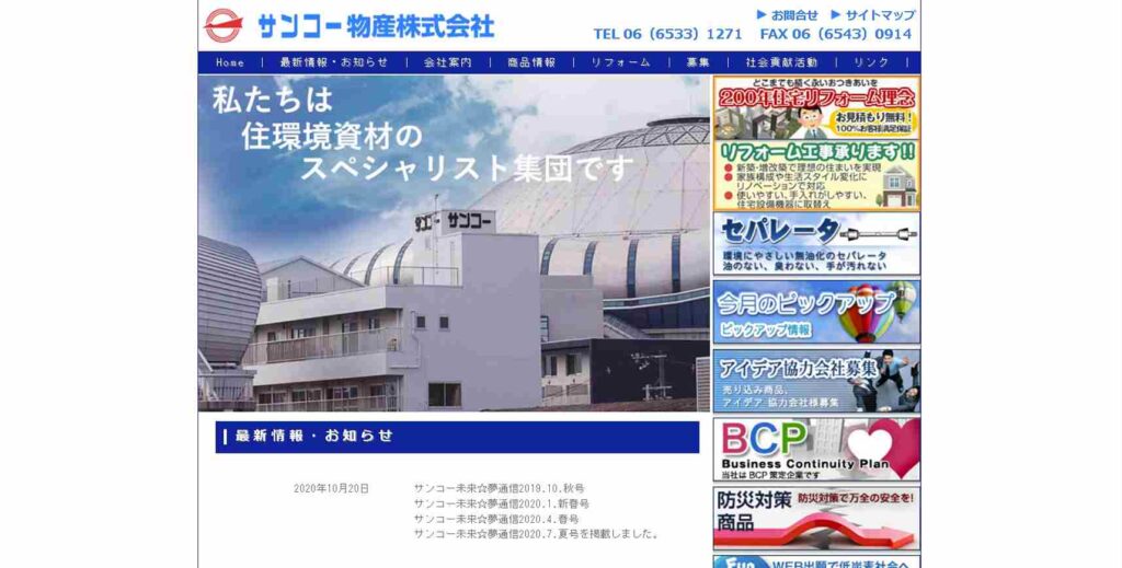 ミラブル 体験 愛知 サンコー物産(株) 名古屋営業所
